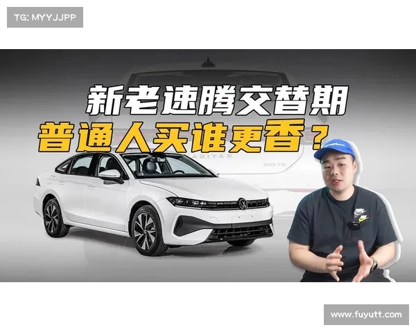 全新速腾上市,新旧对比,何时购买更划算 全新速腾上市,新旧对比,何时购买更划算